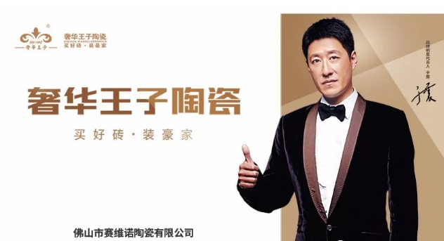 奢华王子陶瓷品牌VI全新升级