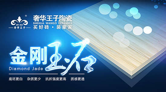奢华王子陶瓷金刚玉石——通体之感，玉石之蕴
